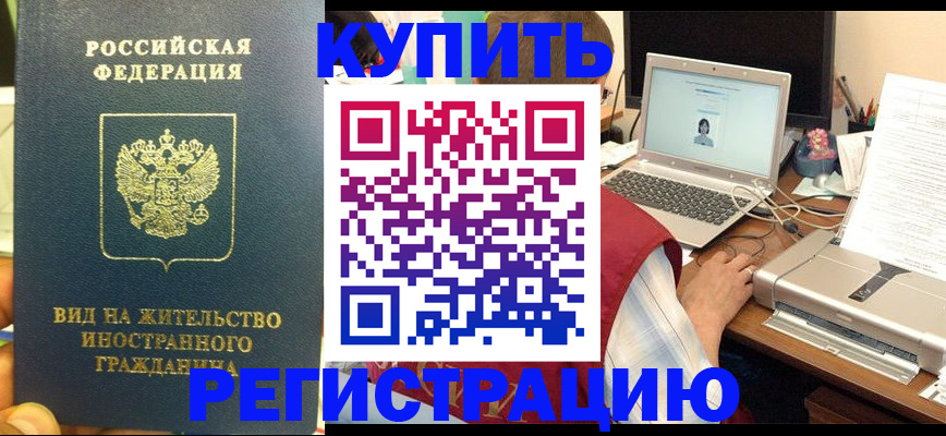 временная регистрация для школы в Вичуге