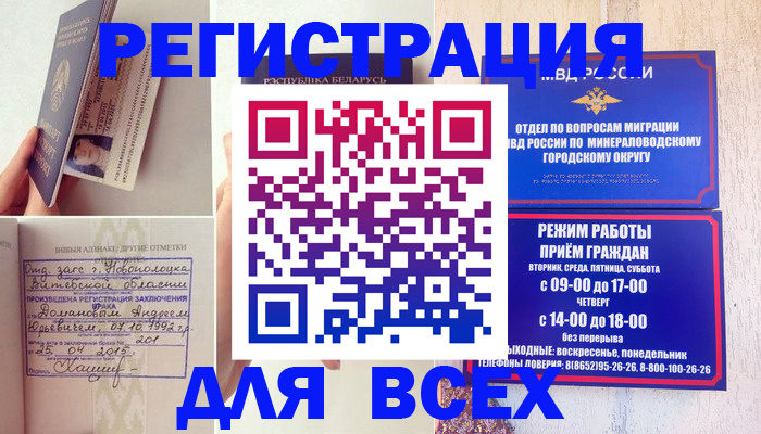 временная регистрация в Вичуге