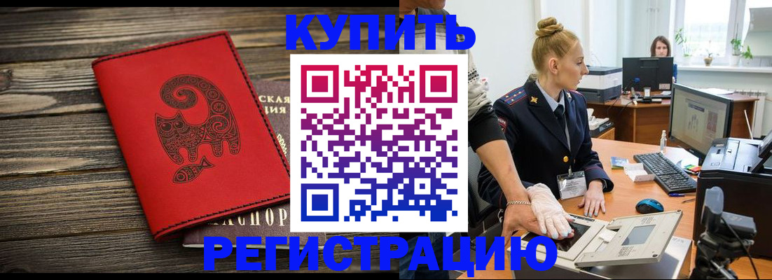 купить прописку в Вичуге